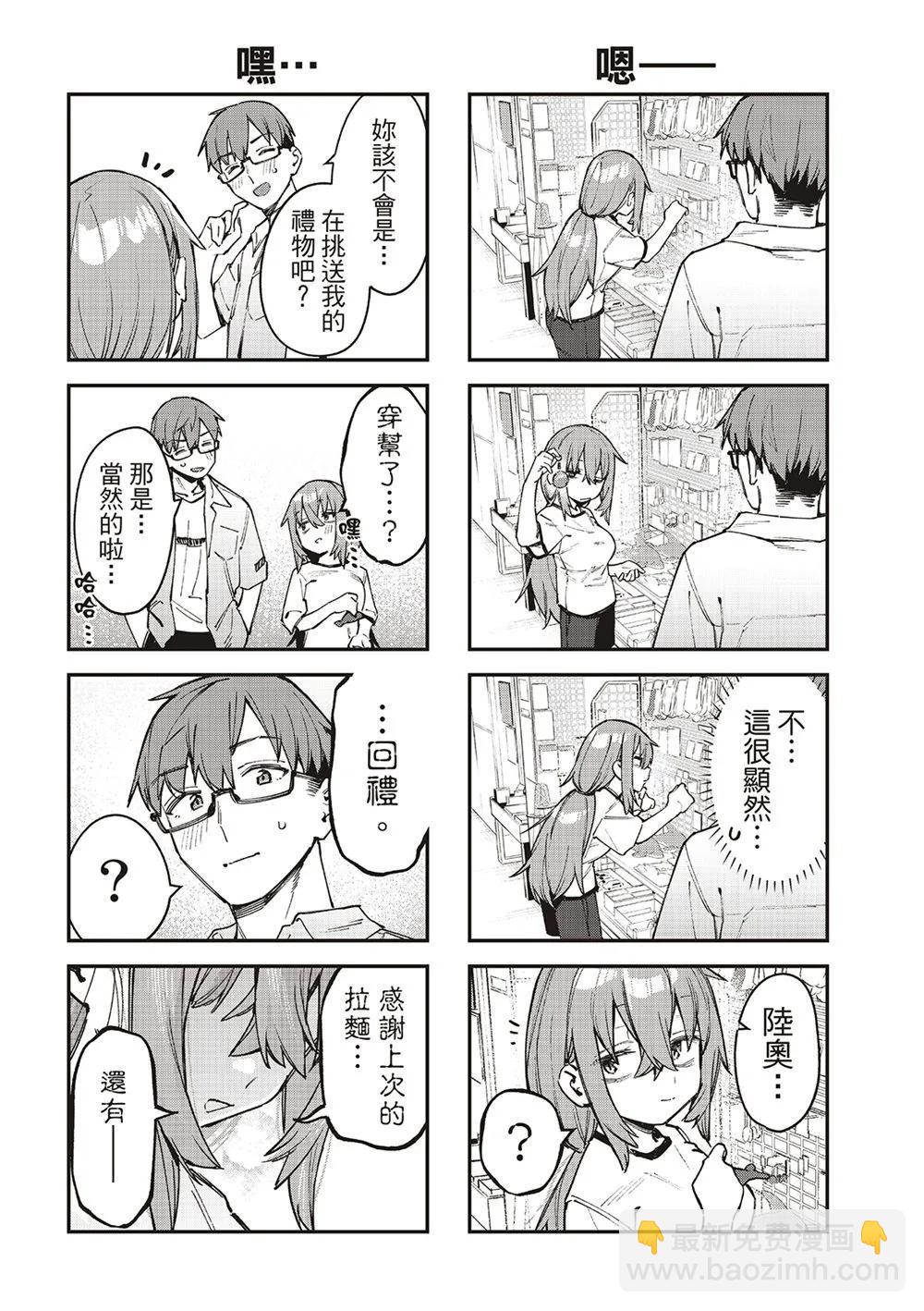 《学生会也有洞!》第73话 第8页