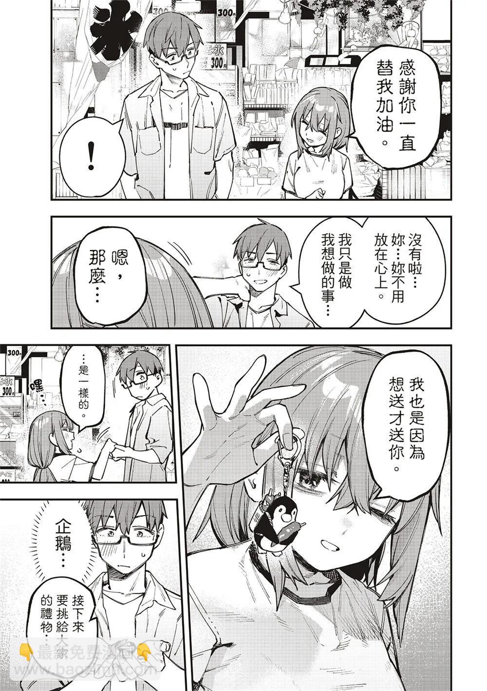 《学生会也有洞!》第73话 第9页