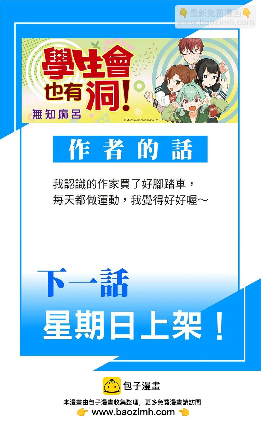 《学生会也有洞!》第74话 第11页
