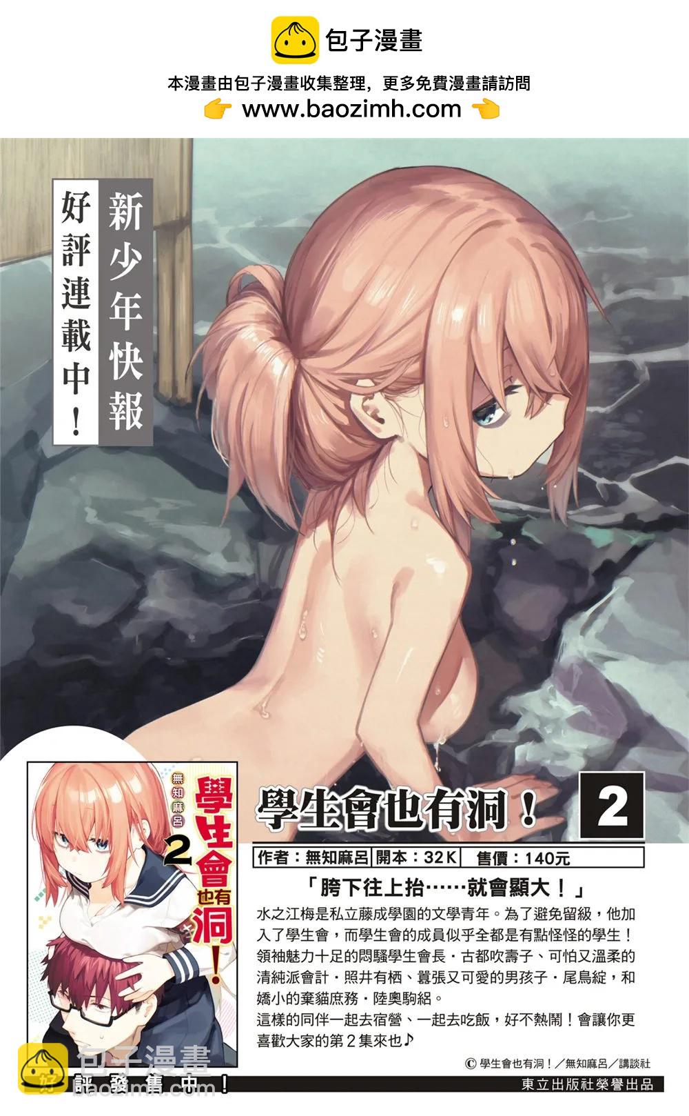 《学生会也有洞!》第74话 第2页
