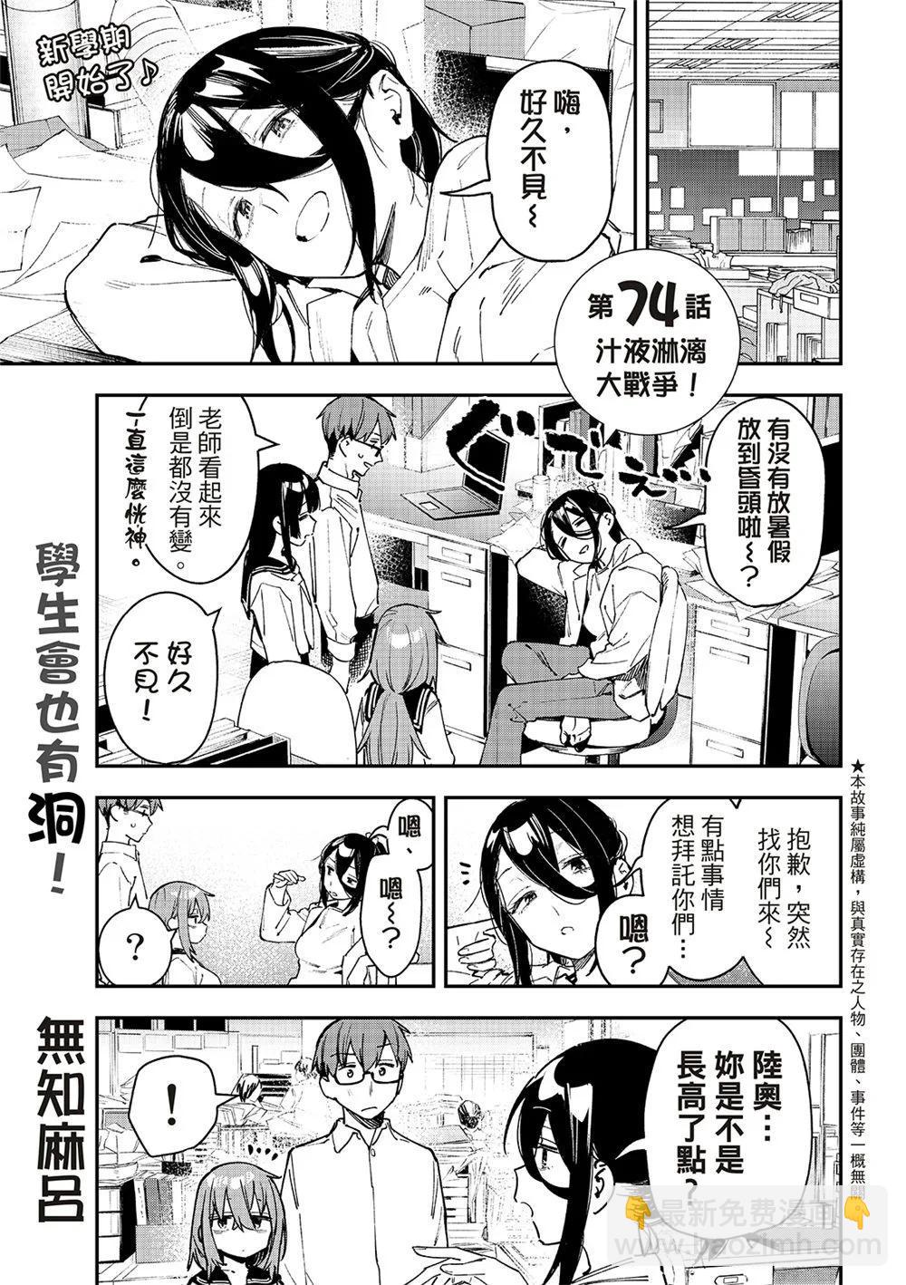 《学生会也有洞!》第74话 第3页