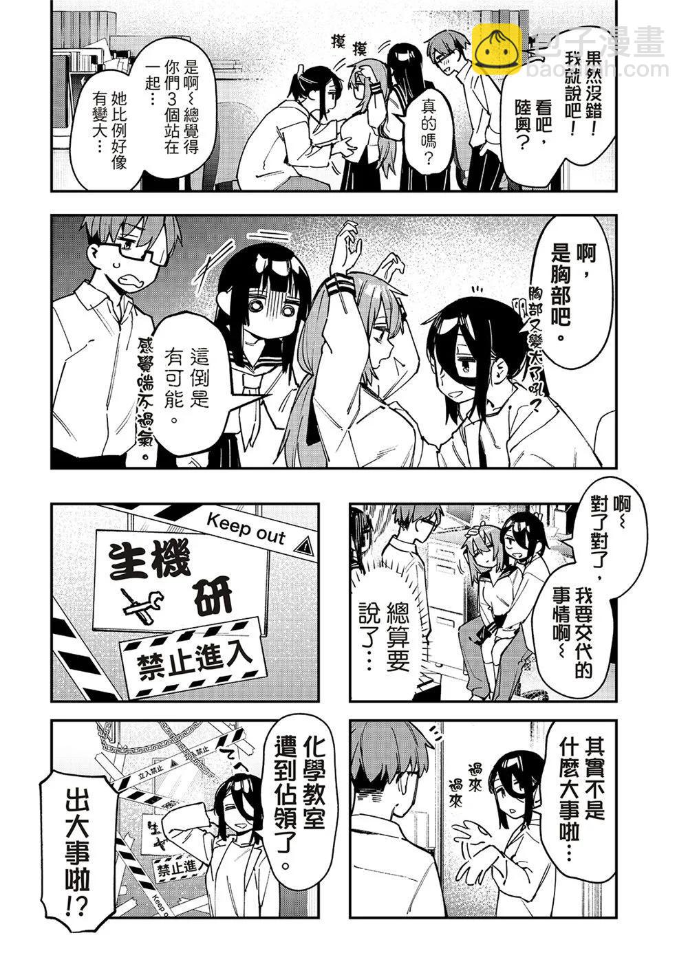 《学生会也有洞!》第74话 第4页
