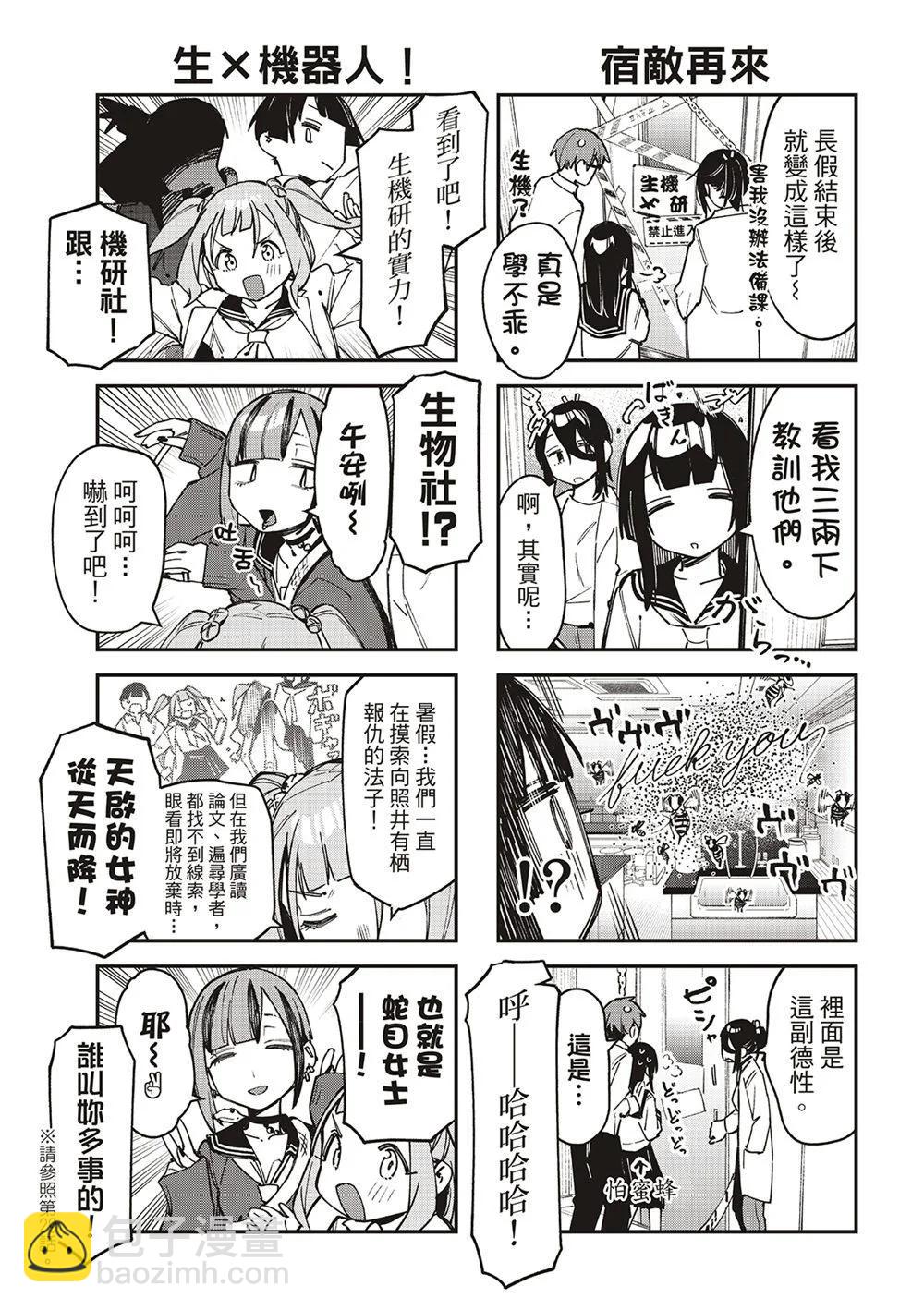 《学生会也有洞!》第74话 第5页