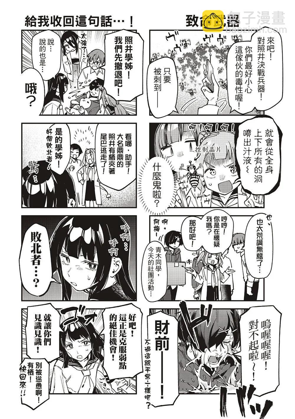 《学生会也有洞!》第74话 第6页