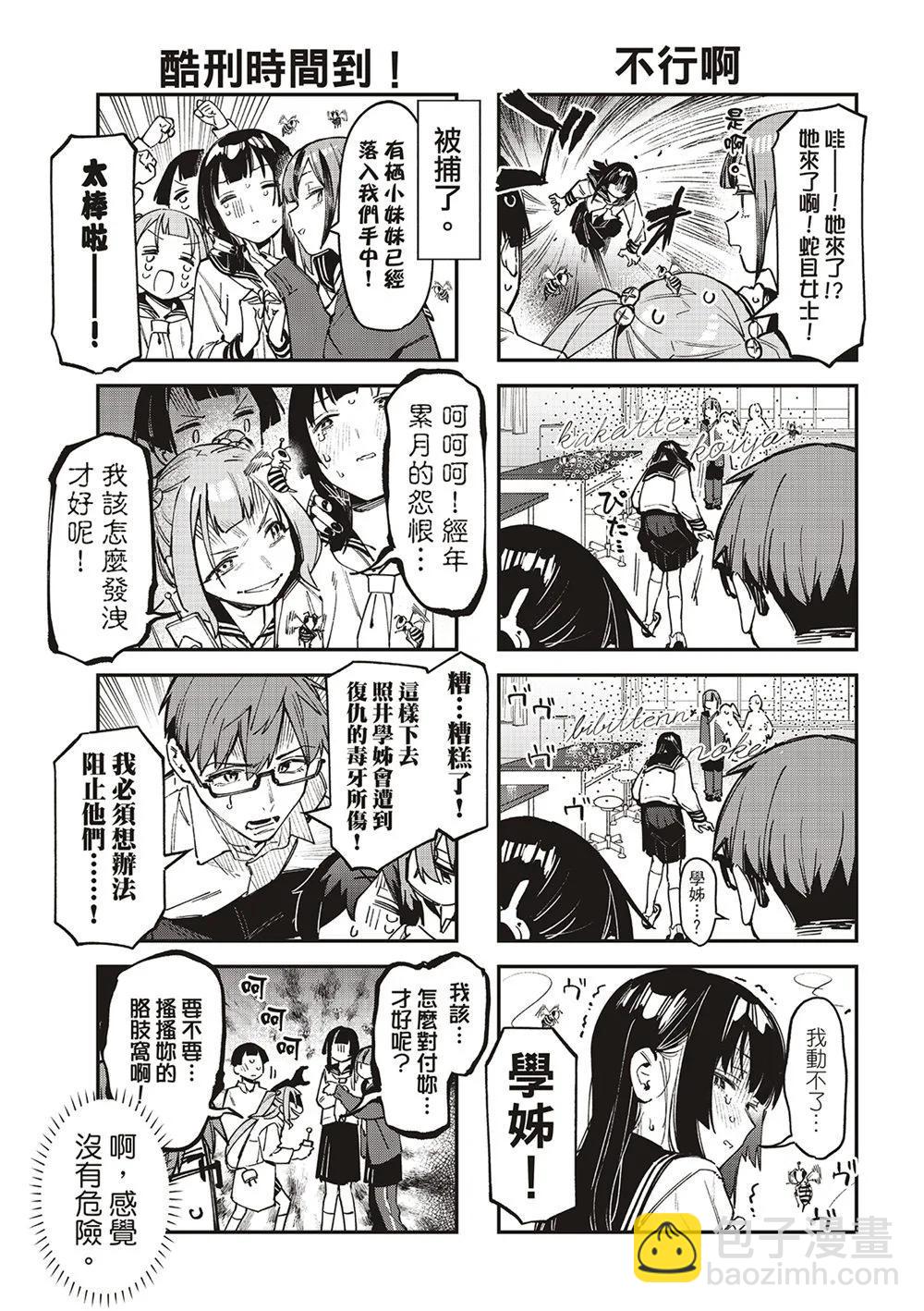 《学生会也有洞!》第74话 第7页