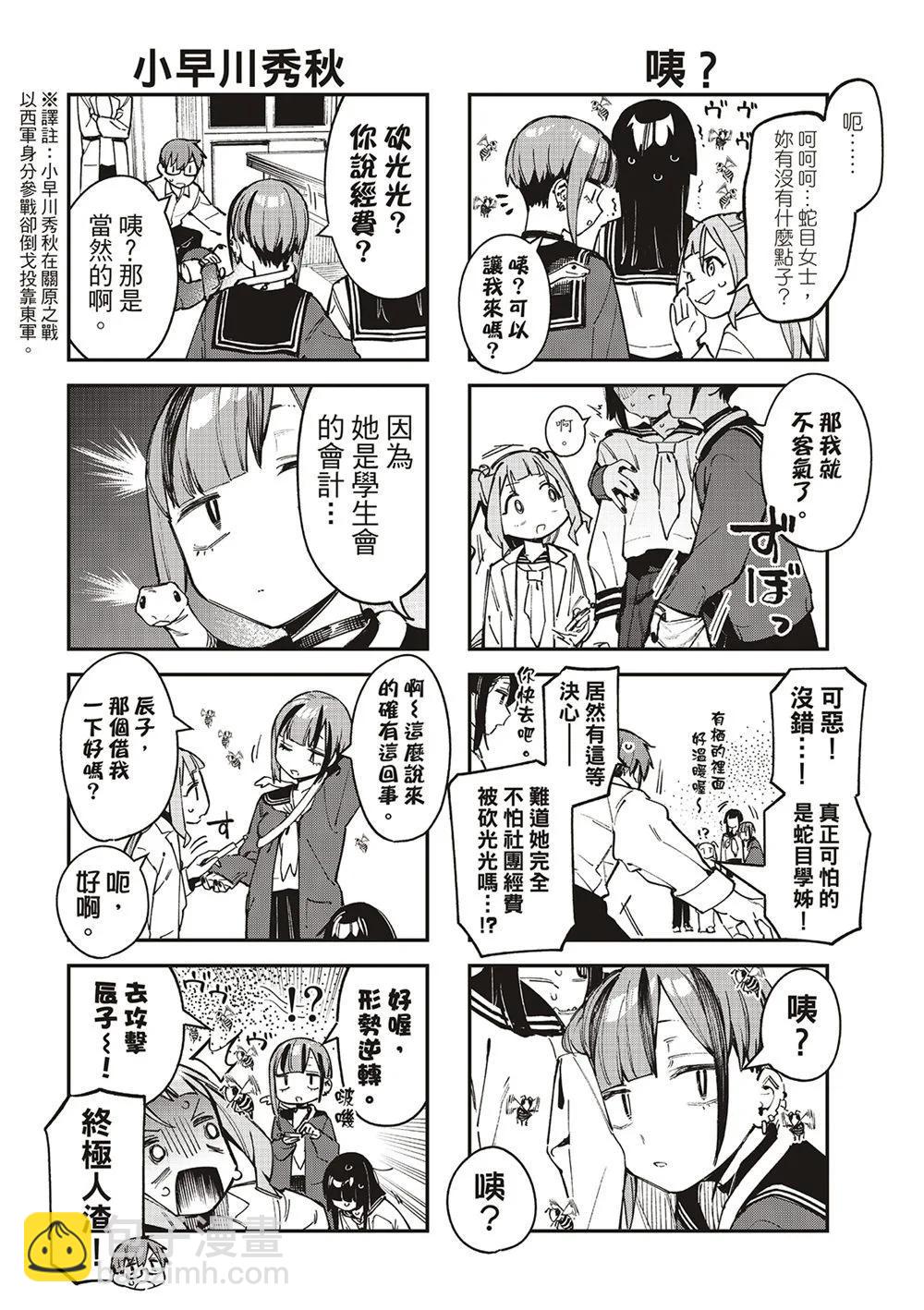 《学生会也有洞!》第74话 第8页