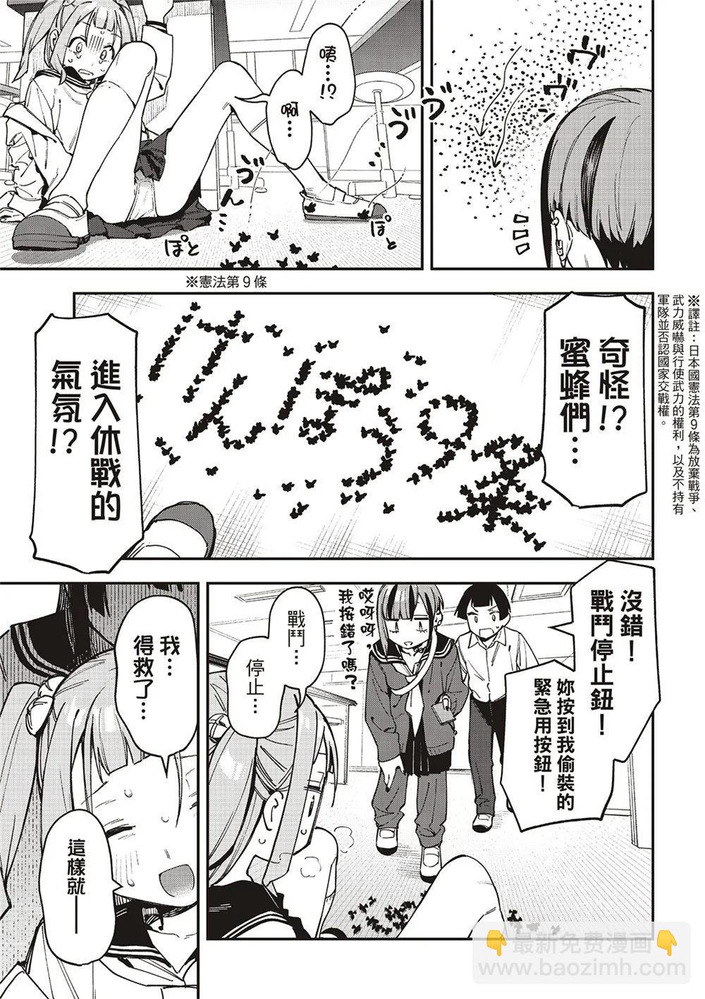 《学生会也有洞!》第74话 第9页