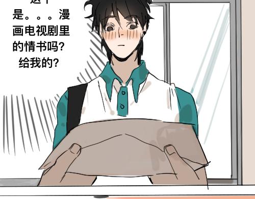 《我高中的左邻右座》那个拿了玛丽苏剧本的男人 第10页