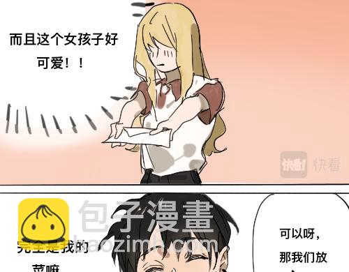 《我高中的左邻右座》那个拿了玛丽苏剧本的男人 第11页