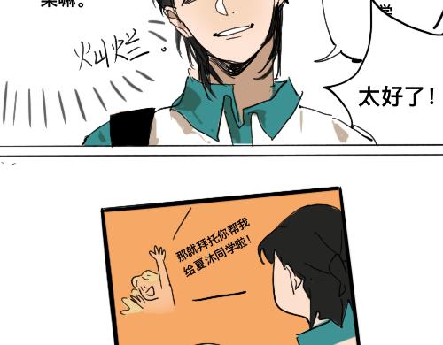 《我高中的左邻右座》那个拿了玛丽苏剧本的男人 第12页