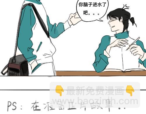 《我高中的左邻右座》那个拿了玛丽苏剧本的男人 第18页