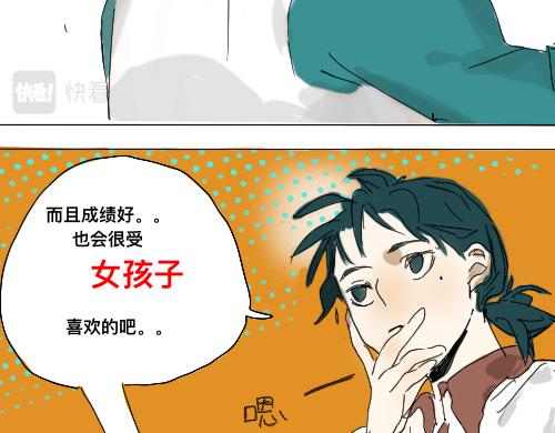 《我高中的左邻右座》那个拿了玛丽苏剧本的男人 第5页