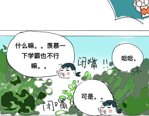 《我高中的左邻右座》那个拿了玛丽苏剧本的男人 第8页