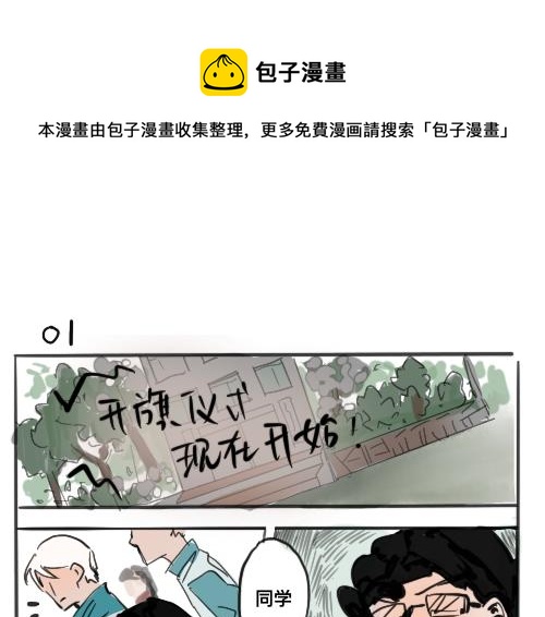 《我高中的左邻右座》躲厕所 第1页