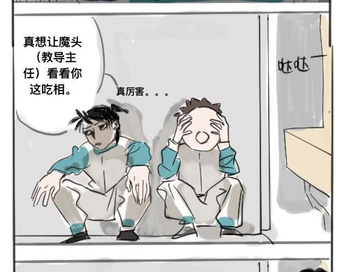 《我高中的左邻右座》躲厕所 第4页