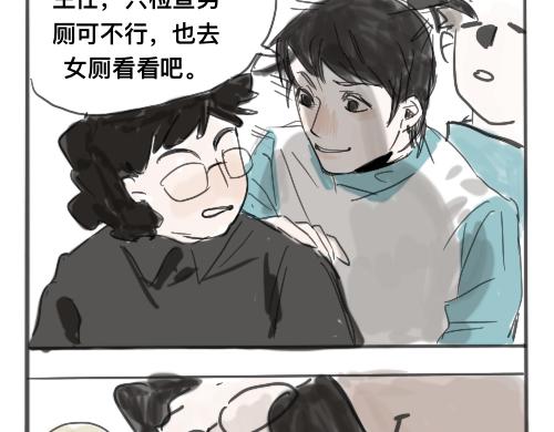 《我高中的左邻右座》躲厕所 第8页