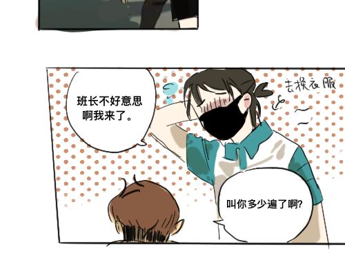 《我高中的左邻右座》运动会（1） 第11页