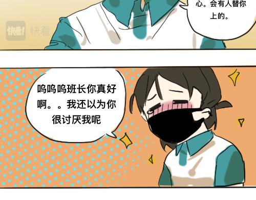 《我高中的左邻右座》运动会（1） 第14页