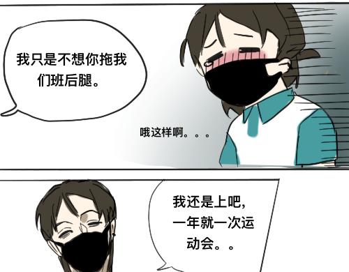《我高中的左邻右座》运动会（1） 第15页