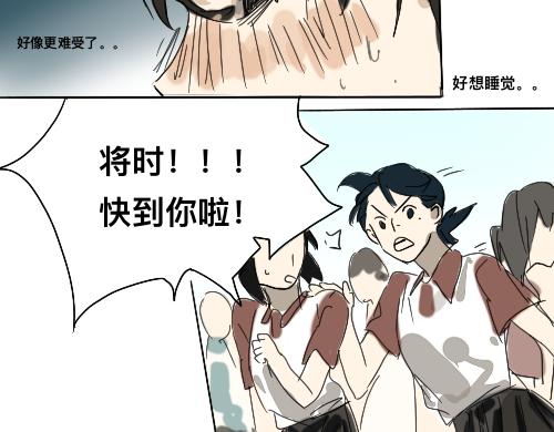 《我高中的左邻右座》运动会（1） 第20页