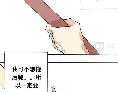 《我高中的左邻右座》运动会（1） 第26页