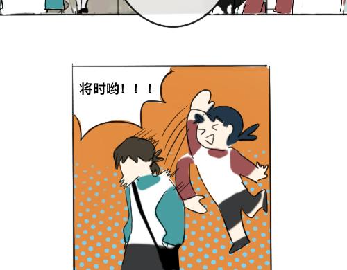 《我高中的左邻右座》运动会（1） 第5页