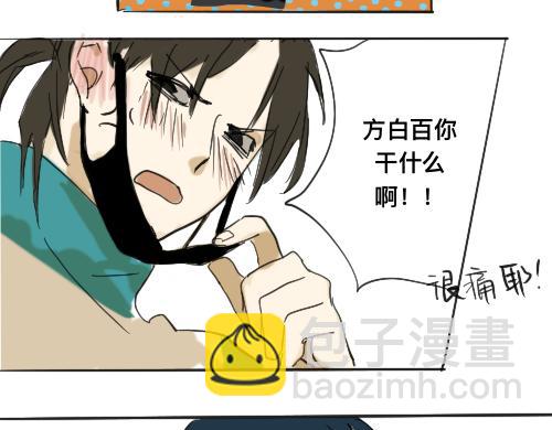 《我高中的左邻右座》运动会（1） 第6页