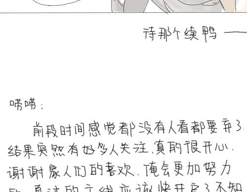 《我高中的左邻右座》插曲（2） 第20页