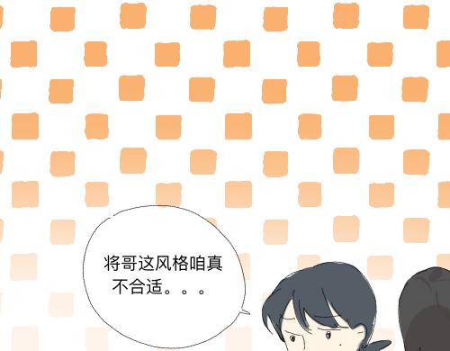 《我高中的左邻右座》插曲（2） 第8页