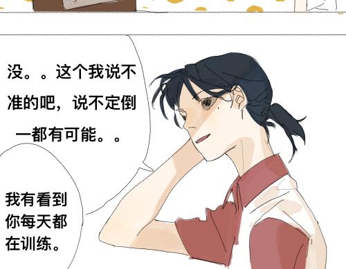 《我高中的左邻右座》运动会（3） 第12页