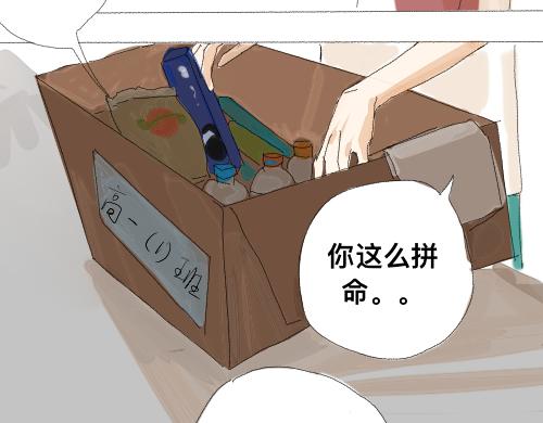《我高中的左邻右座》运动会（3） 第13页