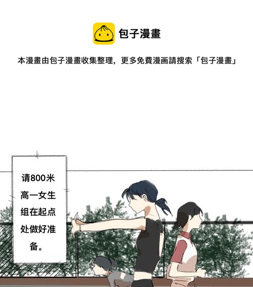 《我高中的左邻右座》运动会（3） 第1页