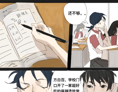 《我高中的左邻右座》运动会（3） 第21页