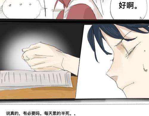 《我高中的左邻右座》运动会（3） 第23页