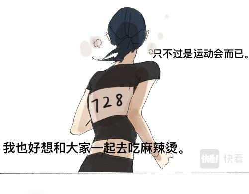 《我高中的左邻右座》运动会（3） 第24页