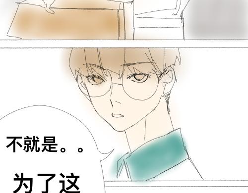 《我高中的左邻右座》运动会（3） 第26页