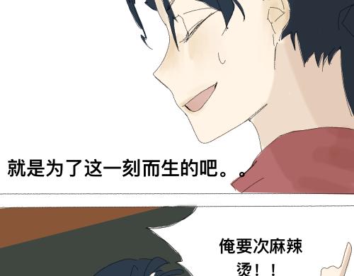 《我高中的左邻右座》运动会（3） 第33页