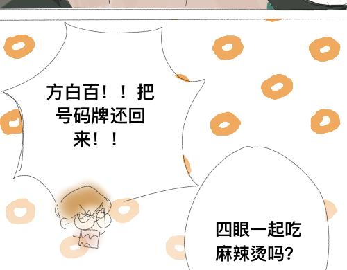 《我高中的左邻右座》运动会（3） 第35页