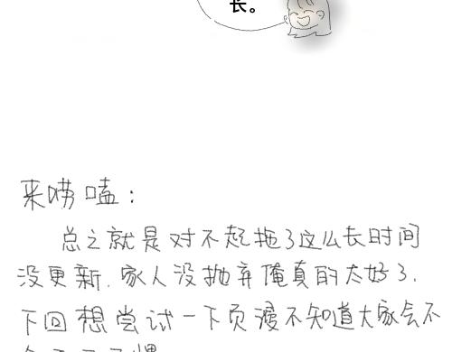 《我高中的左邻右座》运动会（3） 第37页