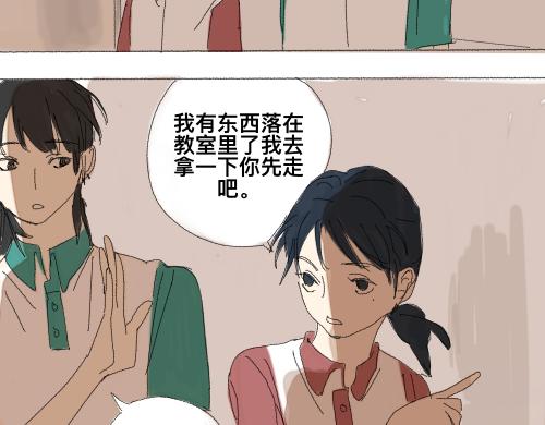 《我高中的左邻右座》运动会（3） 第4页