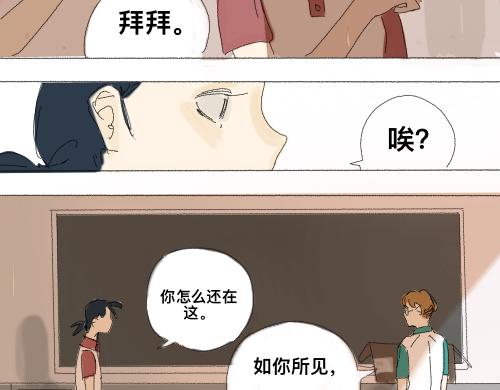 《我高中的左邻右座》运动会（3） 第5页