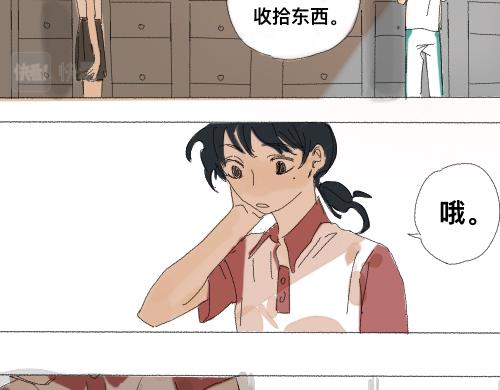 《我高中的左邻右座》运动会（3） 第6页