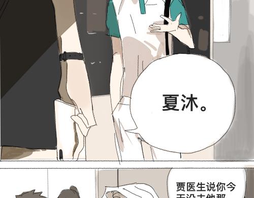 《我高中的左邻右座》运动会（2） 第15页