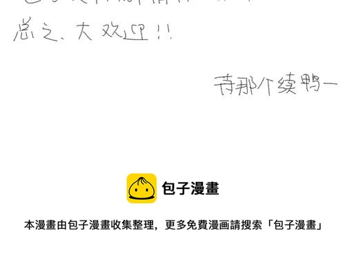 《我高中的左邻右座》运动会（2） 第22页