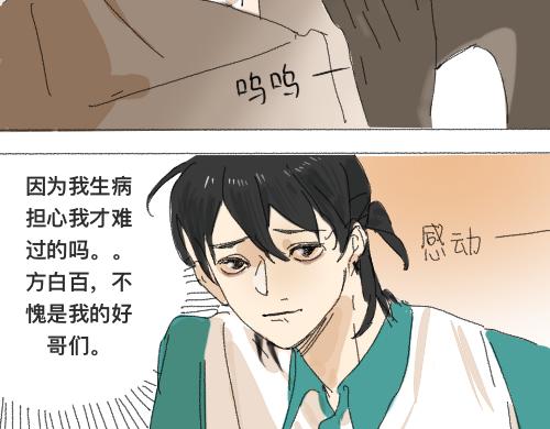 《我高中的左邻右座》运动会（2） 第3页