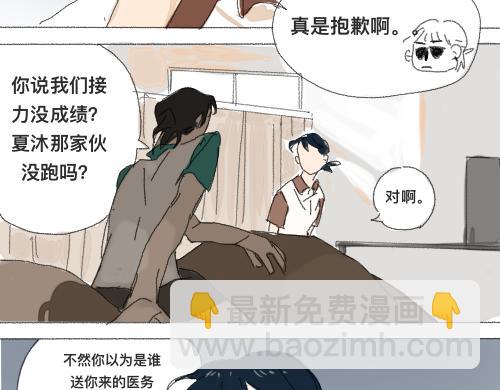 《我高中的左邻右座》运动会（2） 第5页
