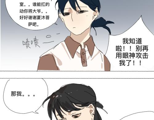 《我高中的左邻右座》运动会（2） 第6页