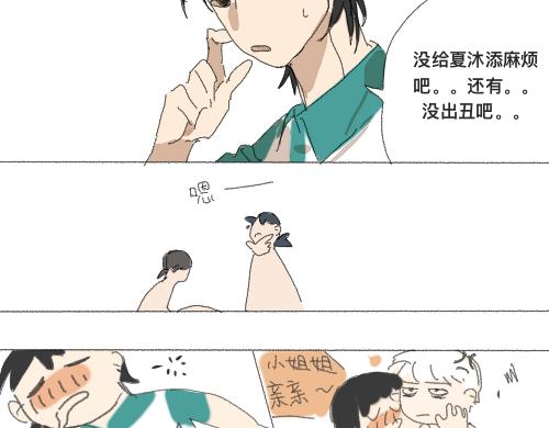 《我高中的左邻右座》运动会（2） 第7页