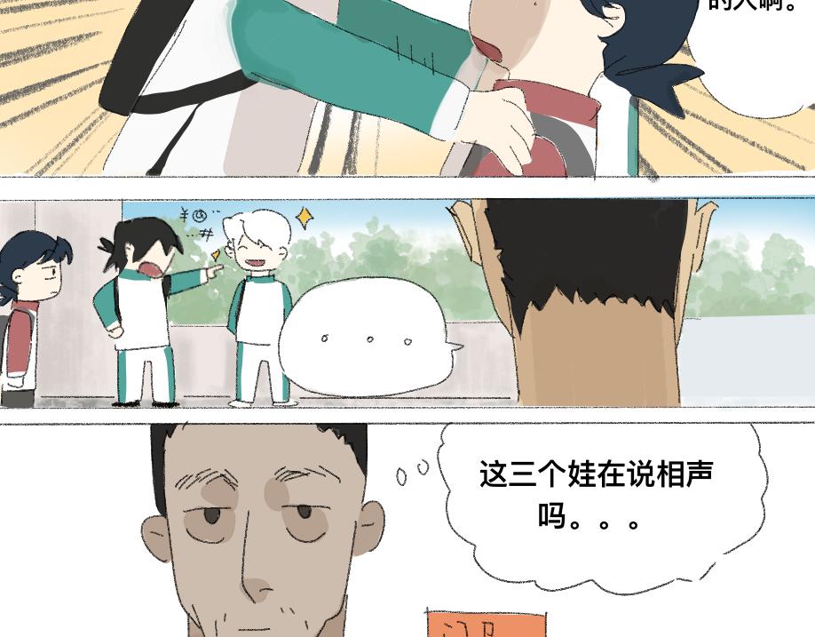 《我高中的左邻右座》新的一天 第10页