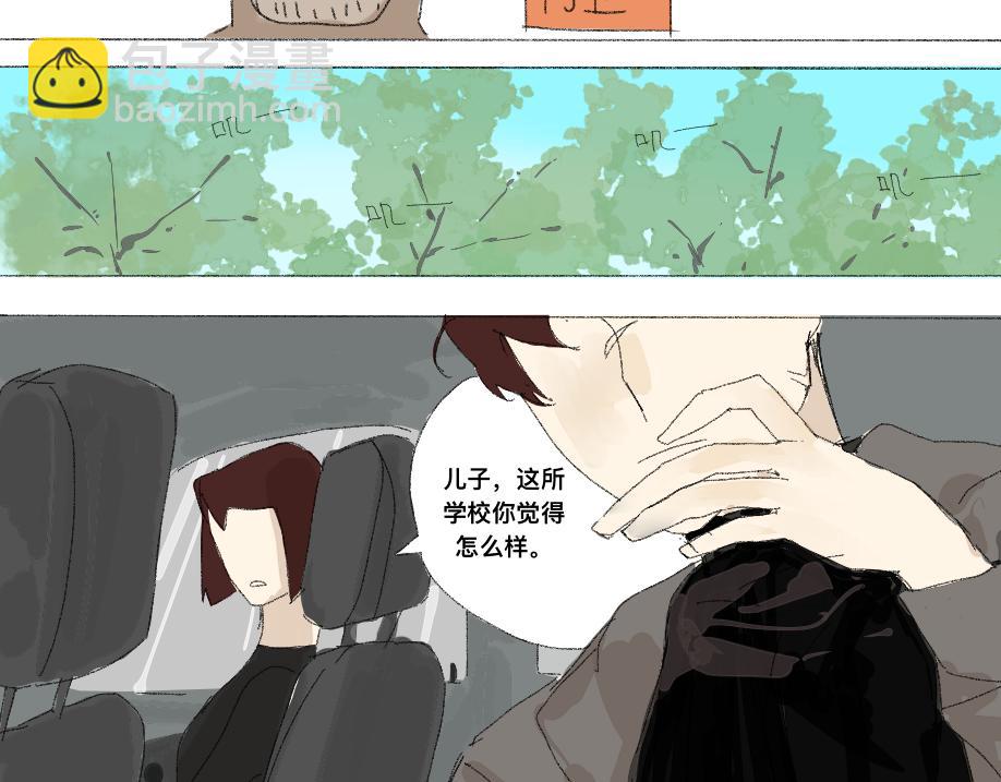 《我高中的左邻右座》新的一天 第11页